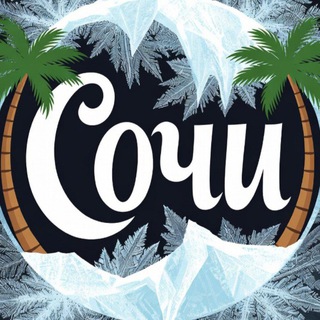 Сочи бизнес афиша, мероприятия, услуги