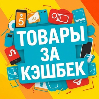 Товары за КЭШ