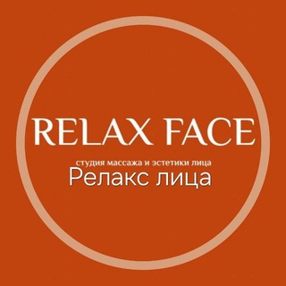 Relax Face / Студия массажа и эстетики лица Релакс лица