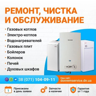 Ремонт котлов, колонок, бойлеров, печей. Донецк и Макеевка