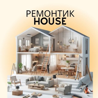 РемонтикHouse🏠