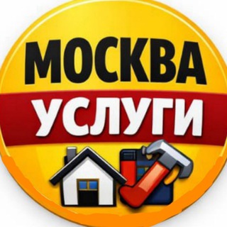 Ремонт и Услуги в Москве - Объявления Вакансии Москва