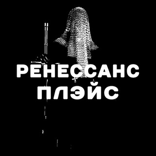 РЕНЕССАНС ПЛЭЙС