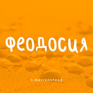 ФЕОДОСИЯ - ЖИЛЬЕ И ОТДЫХ