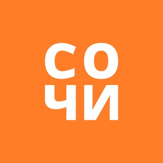 СОЧИ - ЖИЛЬЕ И ОТДЫХ