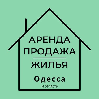 Аренда|Продажа жилья Одесса и область 🏠