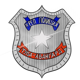 #рЕп_полиция