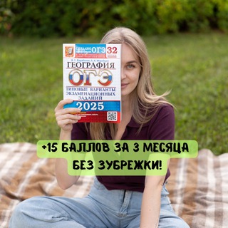 ГЕОГРАФИЯ | Репетитор по географии 🌎