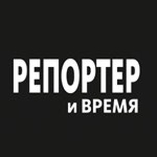 Репортер Дзержинск