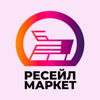 Ресейл Маркет