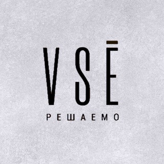 Сервис "VSE решаемо" 🔥