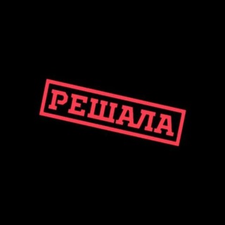 Помощь в решении ваших самых сложных вопросов