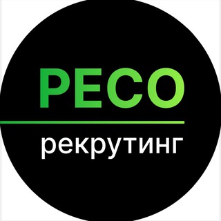 РЕСО-РЕКРУТИНГ