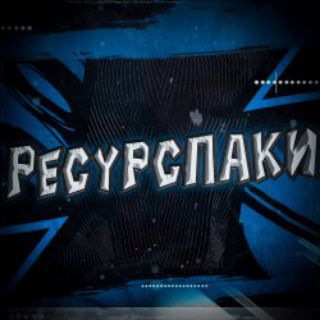 Рп | Ресурс паки майнкрафт