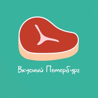 Вкусный Петербург🍴