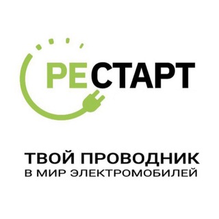 Рестарт | канал