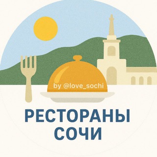 Рестораны 🍽️ Сочи