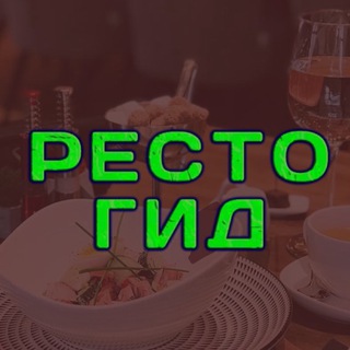 Ресторанный Гид Уфы