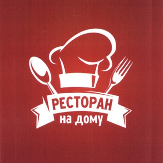 Ресторан на дому