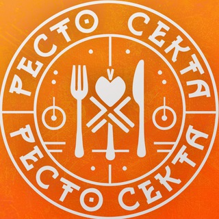 РестоСекта 💸