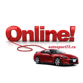 Результаты | Онлайн | Тюменский автоспорт