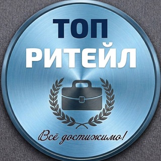 ТОП ритейл