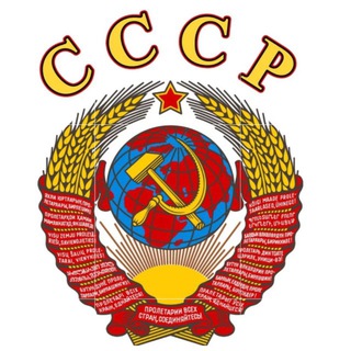 @СССР