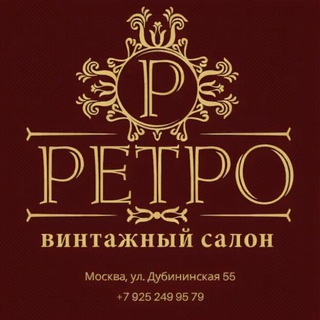 РЕТРО Винтажный салон🇷🇺
