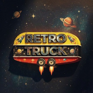 РетроТрак / RetroTruck - Фудтраки, Павильоны, Офисы