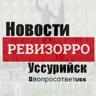 УссурийскНовостиПриморье