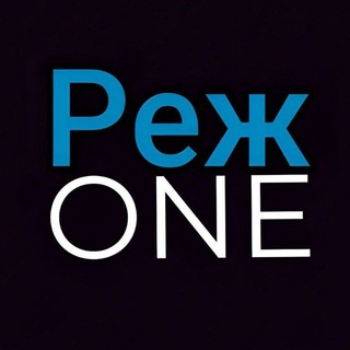 РежONE