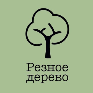 Резное дерево