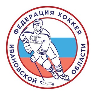 Федерация хоккея Ивановской области