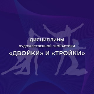 Двойки и Тройки в ХГ