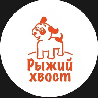 Зоомагазин Рыжий Хвост