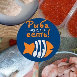 РЫБА КАК ОНА ЕСТЬ