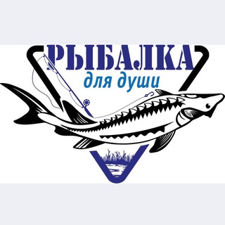 Рыбалка для Души