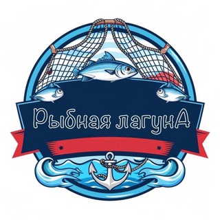 😍РЫБНАЯ ЛАГУНА😋