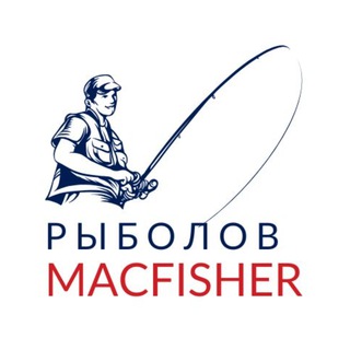 Рыболов MACFISHER