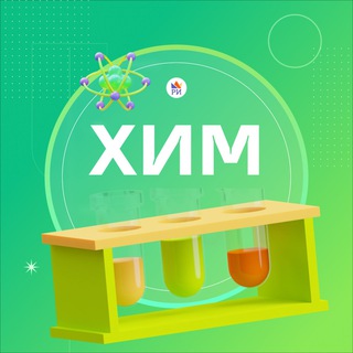 Химия ЕГЭ • Репетиторская империя