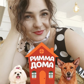 Римма Дома | Барнаул