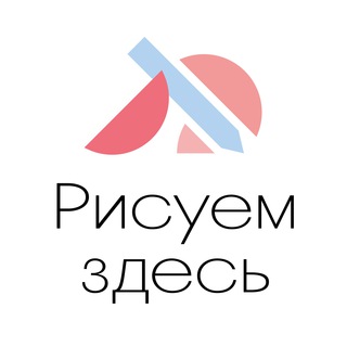 Рисуем здесь