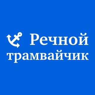 Речной трамвайчик Пермь