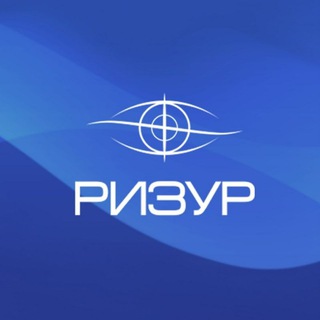РИЗУР