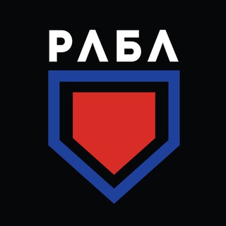 РЛБЛ/Российская любительская бейсбольная лига ⚾️ Бейсбол