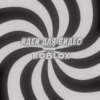 Идеи для видео||Roblox