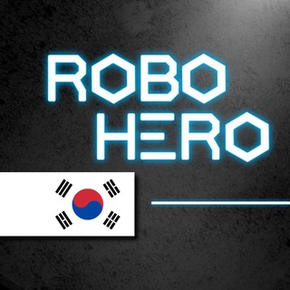 RoboHero | $ROBO 커뮤니티🇰🇷
