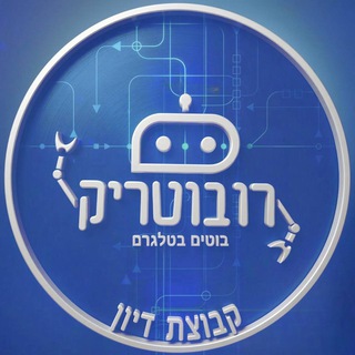 רובוטריק • הקבוצה
