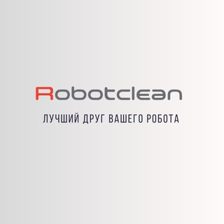 ROBOTCLEAN&РОБОЧИСТ