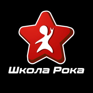 Школа Рока